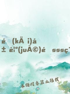 開(kāi)局覺(jué)醒sss級(jí)特技，拜金前女友跪求復(fù)合